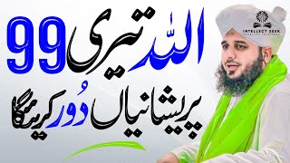 Allah Will Remove Your 99 Problems | Preshani Se Nijat Ka Amal Wazifa | Bayan Ajmal Raza Qadri