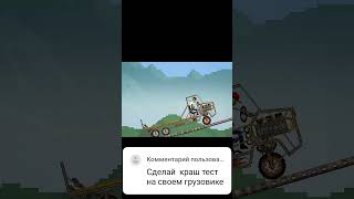 Как вы и просили #melonsandbox #melonplaygroud #пашон