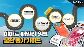 이마트 패밀리의 혜택 버스는 주말에도 달립니다🚌💨| SCS뉴스Pick