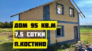 Продается дом в поселке Костино. #домпоценедвушки