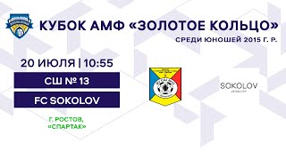 Кубок 2015 СШ № 13 - FC Sokolov