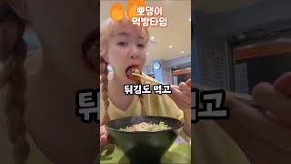 상도동분식맛집' 김말이와떡뽁이' 뽀댕이먹방타임 #상도동분식맛집#김말이맛집#떡볶이맛집#상도동우동맛집#상도동김밥맛집#우동김밥맛집#상도동오뎅김밥#감자와함께춤을#약수터분식집