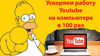 🔥 #Youtube 🔥 - как смотреть видео HD на компе -100% рабочая инструкция на 2024 год в #России