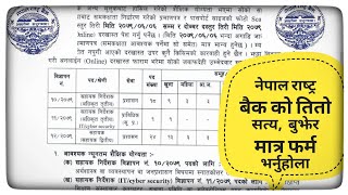 NEPAL Rastra Bank vacancy , को तितो सत्य , कसले भर्ने कसले नभर्ने