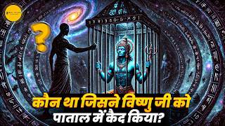 कौन था जिसने विष्णु जी को पाताल में कैद किया?😱 #vishnu #sanatandharma #kahani #hindi #stories #yt