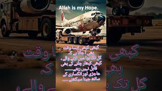 Urdu quotes⚘| Whatsapp Status| #shorts #islam #allah