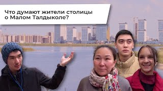 Малый Талдыколь: кто поднимает шум вокруг болота?