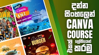 මොකක්ද මේ කැන්වා Course එක? | Canva Course A-Z Sinhala Medium