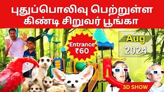 Guindy Children's Park Latest Video | Guindy National Park | Happy Journey 2.0