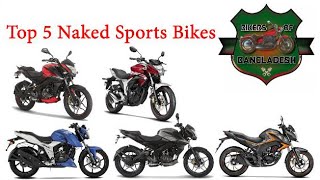 Top 5 Naked Sports Bike Under 2 Lac।।২ লাখের নিচে সেরা ৫ বাইক।। Bikers Of Bangladesh