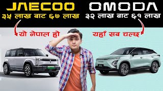 TRUTH Behind OMADA E5 & JAECOO J6 Cars | Sharada Group | EV Cars #automobile #evcar #omada #jaecoo