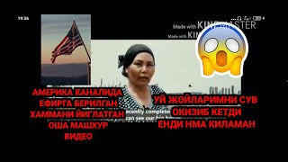 АМЕРИКАНИ МАШХУР КАНАЛИДА ЕФИРГА БЕРИЛГАН УЗБЕКИСТОНДАГИ ХОЛАТ КОРИНГ ФАКАТ ЙИГЛАМАНГ