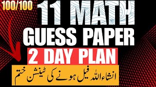 11th Class Final Math Guess Paper 2024 | 1st Year Math Guess | 2 Days Plan