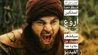 أتحداك ما تعيد الفيديو اغضب فإن الله لم يخلق شعوبا  تستكين أروع  ماستشاهدة 💞💞