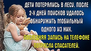 📗Жизненные истории 📕Последняя запись на устройстве потрясла спасателей 📒Истории из жизни