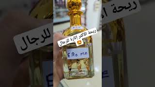 ريحة مثيرة للرجال attirante pour homme #dzair #parfum #algerie #dz #maroc #alger #tunisia