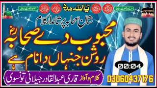 Shan e sahaba r.z.  New naat  by Abdulqadir jelani