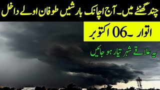 Weather update today 06 October| Heavy Rain GustyWinds and Hails expected| Pakistan Weather Report