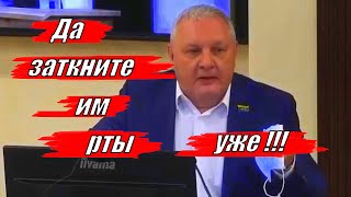 Да заткните им рты уже!