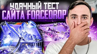 🟣 БОЛЬШОЙ ТЕСТ САЙТА FORCEDROP - РЕАЛЬНО ли ПОДНЯТЬСЯ с 500р? | ФОРС ДРОП | FORCEDROP Промокод