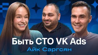 Айк Саргсян — Юла, VK, MBA, команда и семья