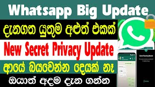 Whatsapp Big Feature Update | Whatsapp View Once New Feature Update Sinhala  | Sri Network