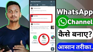 WhatsApp Channel Kaise Banaye? | How to Create WhatsApp Channel