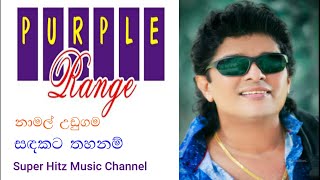 Sandakada Thahanam/සදකට තහනම්/නාමල් උඩුගම/ Namal Udugama/Purple Range/පර්පල් රේන්ජ් සමග 2007 Live