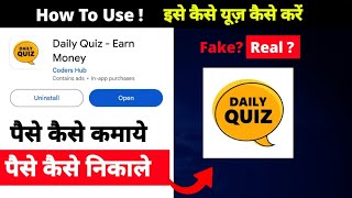 Daily Quiz -Earn Money app se paise kaise kamaye | Daily Quiz - Earn Money app withdrawal kaise kare