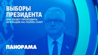 Как будет проходить агитация кандидатов в СМИ и кто будет следить за соблюдением принципа равенства?