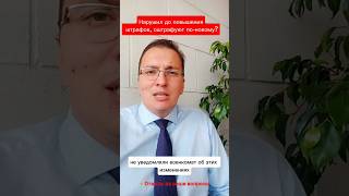 Оштрафуют ли по-новому, если нарушил давно?