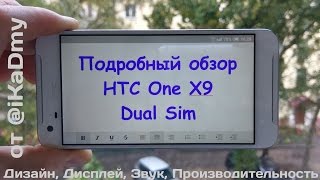 Обзор HTC One X9 Dual Sim: Дизайн, Дисплей, Звук, Производительность (review)