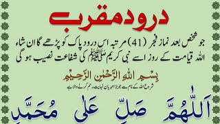 Durood e Muqarrab With Urdu Translation @IMANONQURAN