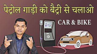 पुरानी गाड़ी वालों के लिए सरकार का बेहतरीन ऑफर || Second Hand Bike And Car || @FAXINDIA