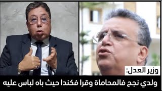 Abderrahim bouaida - عبد الرحيم بوعيدة  l 🚨  الله يعطينا زهر ولد وزير العدل وهبي 🤲