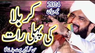 Karbala Ki Pheli Raat ka waqia Hafiz Imran aasi waqia Karbala New heart touching Bayan 2024