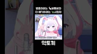 뱅종하려는 버튜버와 더 얘기하려는 시청자 @Meok_rabbit #먹토끼 #vtuber #버튜버 #아프리카tv #숲 #마인크레프트 #마크