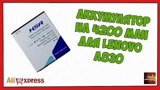 Аккумулятор HSA для Lenovo A830 - Посылка Aliexpress