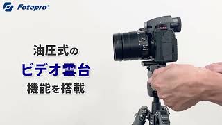 Fotopro X-AIRFLY VIDEO カーボン三脚