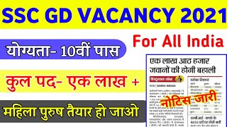 SSC GD New Vacancy 2021 | SSC GD Bharti 2021 | SSC GD Constable Recruitment 2021 | SSC GD Constable