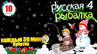 рр4\ ФАРМ К НОВОГОДНЕЙ ЯРМАРКЕ\РОЗЫГРЫШИ КАЖДЫЕ 30 МИН №9