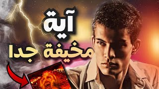 آية مخيفة لمن ينسى ذكر الله | حميد الفتح