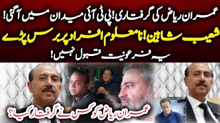 "Breaking News: Shaib Shahin Issues Urgent Warning About Imran Riaz Khan's Arrest"