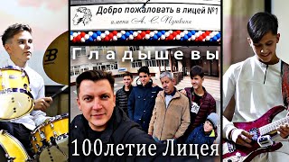 100летие Лицея №1 | ТОМСК