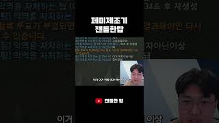 여자면 랭겜 돌리지 마라