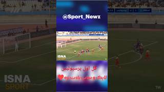 گل اول پرسپولیس به استقلال خوزستان #football #subscribe #shortvideo #english #cr7 #perspolis #messi