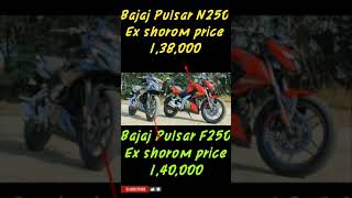 Bajaj Pulsar ❤️ N250 & F250 price details| #pulsar250 #biketips #status #shorts #N250 #F250 #price