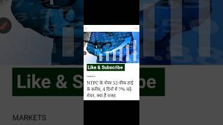 Ntpc share latest news / Ntpc share latest news today / Ntpc share news