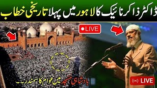 🔴Live | Dr. Zakir Naik Speech in Pakistan | Big Crowd in Badshahi Mosque Lahore