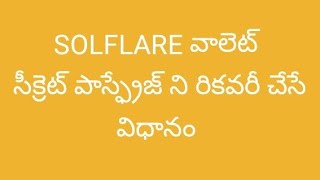 SOLFLARE wallet secret passphrase recovery process in Telugu......